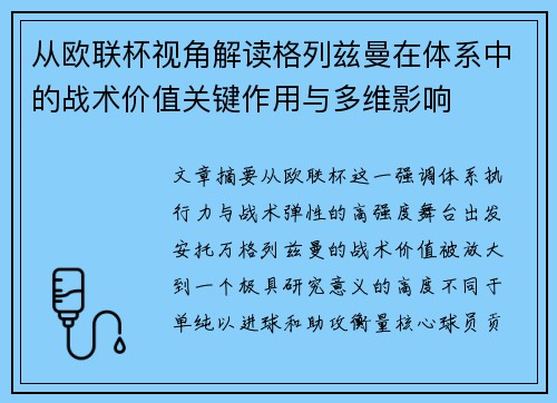 从欧联杯视角解读格列兹曼在体系中的战术价值关键作用与多维影响 从欧联杯视角解读格列兹曼在体系中的战术价值关键作用与多维影响