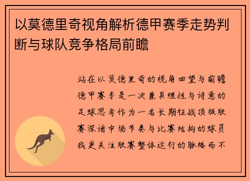 以莫德里奇视角解析德甲赛季走势判断与球队竞争格局前瞻 以莫德里奇视角解析德甲赛季走势判断与球队竞争格局前瞻