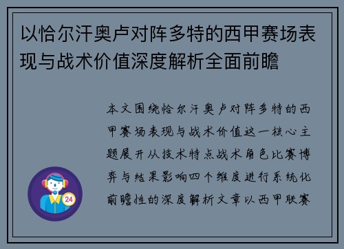 以恰尔汗奥卢对阵多特的西甲赛场表现与战术价值深度解析全面前瞻