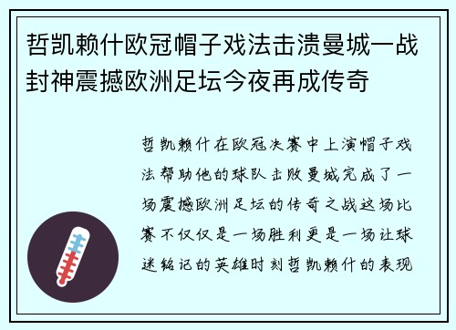 哲凯赖什欧冠帽子戏法击溃曼城一战封神震撼欧洲足坛今夜再成传奇 哲凯赖什欧冠帽子戏法击溃曼城一战封神震撼欧洲足坛今夜再成传奇