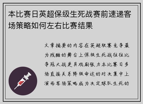 本比赛日英超保级生死战赛前速递客场策略如何左右比赛结果 本比赛日英超保级生死战赛前速递客场策略如何左右比赛结果