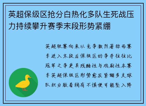 英超保级区抢分白热化多队生死战压力持续攀升赛季末段形势紧绷 英超保级区抢分白热化多队生死战压力持续攀升赛季末段形势紧绷