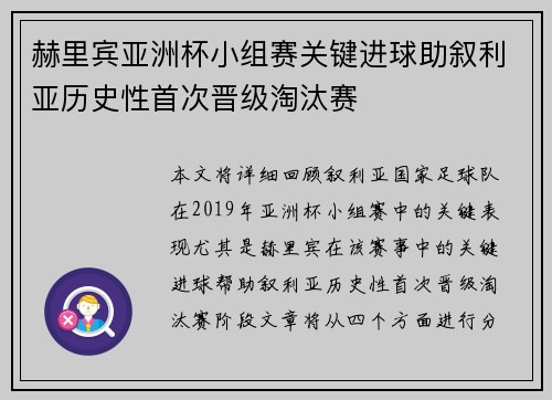 赫里宾亚洲杯小组赛关键进球助叙利亚历史性首次晋级淘汰赛 赫里宾亚洲杯小组赛关键进球助叙利亚历史性首次晋级淘汰赛