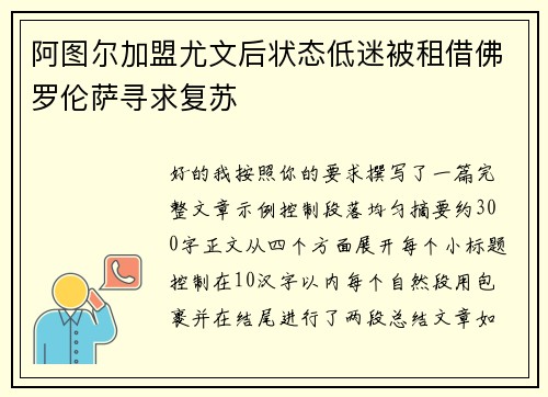 阿图尔加盟尤文后状态低迷被租借佛罗伦萨寻求复苏 阿图尔加盟尤文后状态低迷被租借佛罗伦萨寻求复苏
